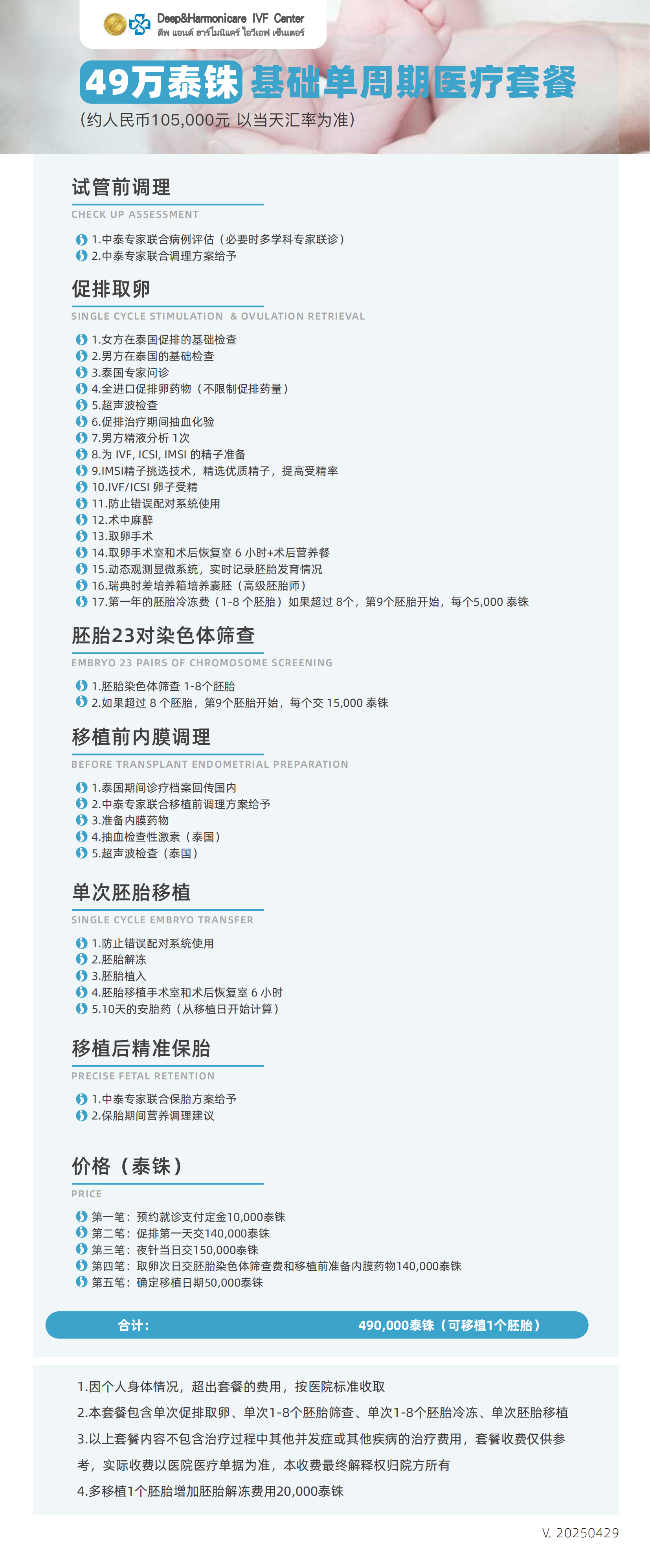 49万泰铢基础单周期套餐套餐资料图