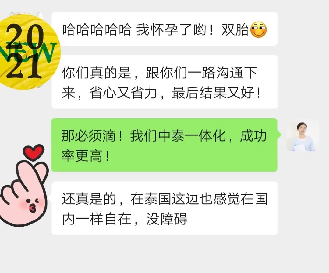 泰国第三代试管婴儿