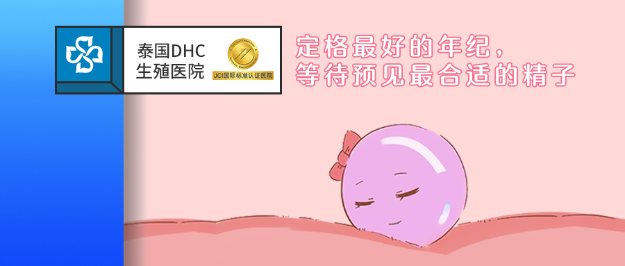 泰国第三代试管婴儿