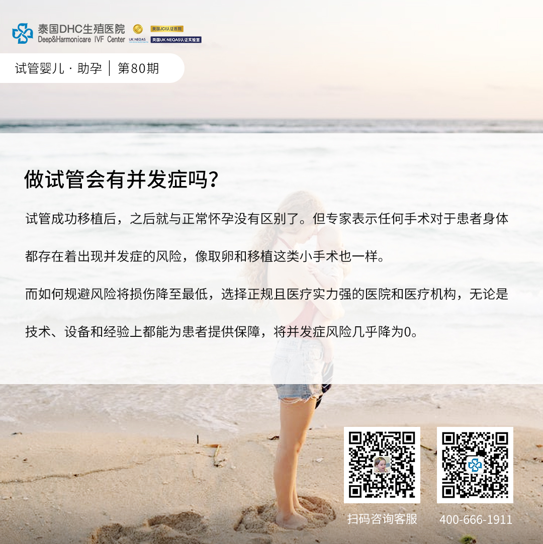 泰国第三代试管婴儿