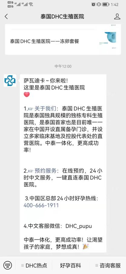 泰国第三代试管婴儿