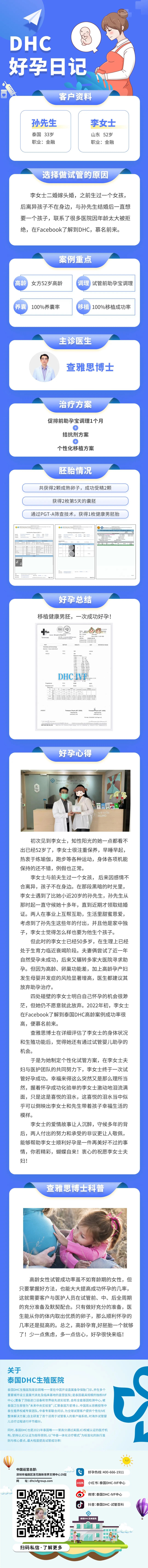 泰国第三代试管婴儿
