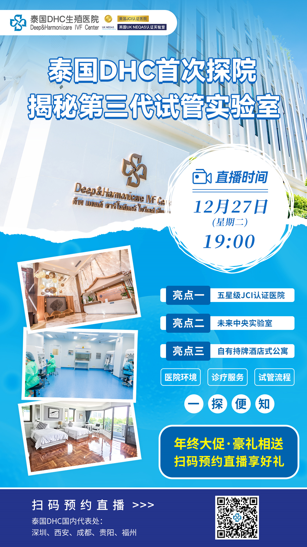 泰国第三代试管婴儿